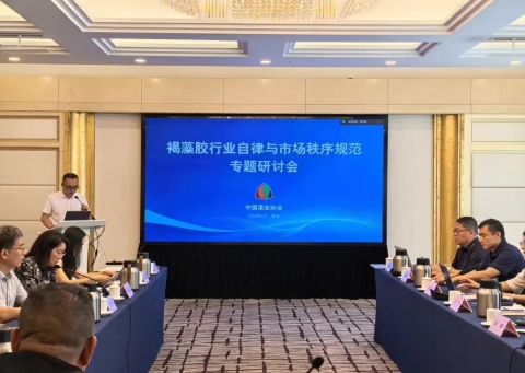 威客电竞集团参加褐藻胶行业自律与市场秩序规范专题研讨会