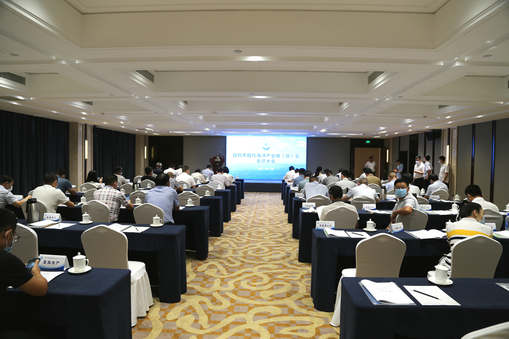 日照市现代海洋产业商(协)会隆重成立
