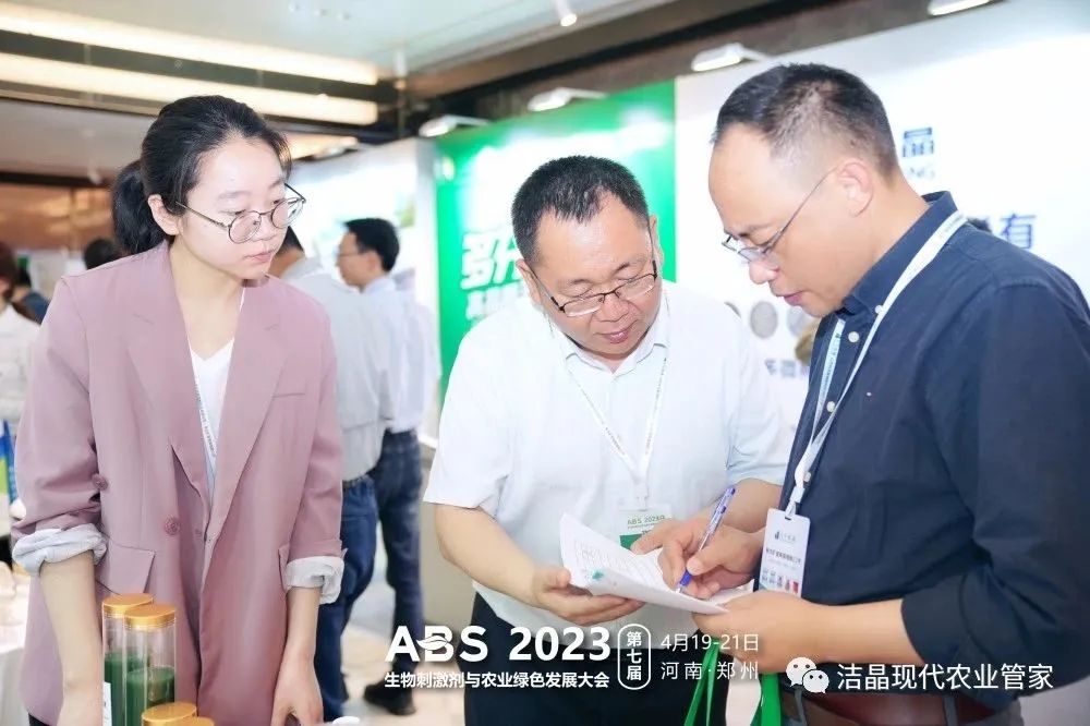 威客电竞集团受邀参加ABS 2023第七届农业生物刺激剂与农业绿色发展大会