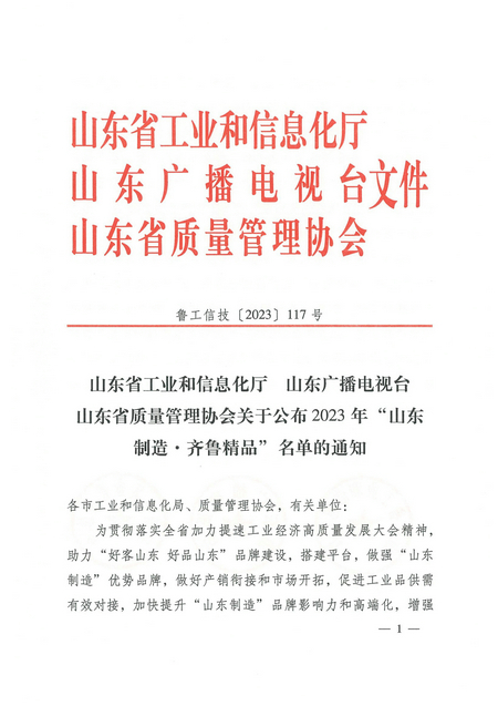 山东威客电竞集团海藻酸钠产品入选2023年“山东制造·齐鲁精品”名单